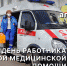 Глава Чувашии Олег Николаев поздравляет с Днем работников скорой медицинской помощи - Газета Таван Ен