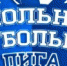 Даты проведения ШФЛ - Федерация футбола