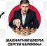 карякин - Шахматная федерация