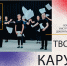 Объявляем Всероссийский онлайн-конкурс «Творческая карусель — 2024» - Институт культуры и искусств