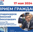 Сенатор РФ Николай Владимиров проведет прием граждан по личным вопросам - Газета Таван Ен
