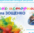 Республиканская детско-юношеская библиотека приглашает принять участие во всероссийском конкурсе рисунков «Веселые истории Михаила Зощенко» - Министерство культуры, по делам национальностей и архивного дела