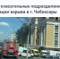 Скриншот сайта ГУ МЧС Чувашии - Газета Наша версия