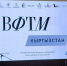 Директор Русского драматического театра принимает участие в международной сессии Вахтанговского фестиваля - Министерство культуры, по делам национальностей и архивного дела