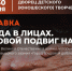 «Помним и гордимся» - в городе состоится открытие  выставки «Победа в лицах. Трудовой подвиг народа» - Управление образования