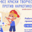 Объявлен онлайн-конкурсе плакатов «Все краски творчества против наркотиков!» - Администрация г. Чебоксары