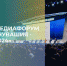 Уже скоро стартует медиафорум «Чувашия – 2024» - Газета Таван Ен