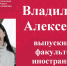 «Лучший выпускник ЧГПУ – 2024»: Владилена Алексеева - ЧГПУ им. И.Я. Яковлева