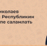 Олег Николаев поздравил жителей Чувашии с Днем Республики - ИА Чувашинформ