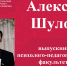 «Лучший выпускник ЧГПУ – 2024»: Алексей Шулов - ЧГПУ им. И.Я. Яковлева