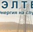 Чувашская компания “Элтера” модернизирует Волгоградскую ГРЭС в 2025 году - Газета Таван Ен