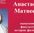 «Лучший выпускник ЧГПУ – 2024»: Анастасия Матвеева - ЧГПУ им. И.Я. Яковлева