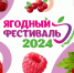 Ягодный фестиваль Чувашии состоится 20 июля - Газета Таван Ен
