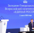 «Единая Россия» создала совет первичных отделений партии - Единая Россия