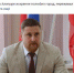 Скриншот страницы в соцсети «ВКонтакте» Павла Аринина - Газета Наша версия