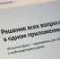 Итоги Дня собственника в России - Государственная жилинспекция