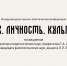Приглашаем к участию в Международной научно-практической конференции «Язык. Личность. Культура» - ЧГПУ им. И.Я. Яковлева