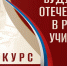 «Будущее Отечества в руках Учителя» - Министерство образования