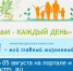 Конкурс «День семьи – каждый день» - Министерство по физкультуре и спорту