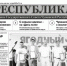24 июля вышел в свет очередной номер газеты «Республика» Госсовета Чувашии - Государственный Совет