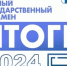 ТОП-3 по по количеству высоких результатов ЕГЭ: Чебоксары, Новочебоксарск, Канаш - ГТРК Чувашия
