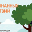 В Чебоксарах состоится очередной День осознанных действий - Министерство природных ресурсов