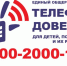 Более 2400 звонков поступило на детский телефон доверия - Министерство труда и соцзащиты