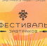 В Чувашии впервые пройдет  Фестиваль завтраков - Минсельхоз Чувашии