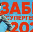 11 августа в Чебоксарах пройдет забег супергероев - ГТРК Чувашия