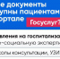 Минздрав Чувашии напомнил об удобстве личного кабинета пациента на Госуслугах - ГТРК Чувашия