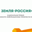 Аграрных блогеров и журналистов Чувашии приглашают участвовать во всероссийском конкурсе «Моя земля – Россия» - Минсельхоз Чувашии