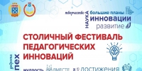 В Чебоксарах пройдет Фестиваль педагогических инноваций - Управление образования
