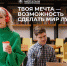 Президентская платформа «Россия – страна возможностей» запустила молодежный конкурс «Индекс мечтателя» - Газета Таван Ен