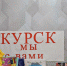 «Серебряные» добровольцы организовали две акции «Школьный портфель» и «Курск, мы с вами» - Министерство труда и соцзащиты