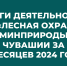 С начала 2024 года сотрудниками КУ Лесная охрана» Минприроды Чувашии выявлено 26 фактов нарушений требований лесного законодательства - Министерство природных ресурсов