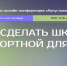 Всероссийская онлайн-конференция «Августовка Учи.ру - 2024» - ЧГПУ им. И.Я. Яковлева