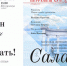 К 100-летию Александра Артемьева и 70-летию книги «Салампи»: новая постановка в Чувашском академическом драматическом театре - Министерство культуры, по делам национальностей и архивного дела