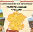 Автопробег «Гостеприимная Чувашия» выявит лучшие гастрономические уголки - ИА Чувашинформ