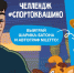 Киностудия «Союзмультфильм» совместно с известным исполнителем Niletto проводит спортивный челлендж - Министерство по физкультуре и спорту
