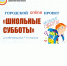Муниципальный проект «Школьные субботы» продолжается - Управление образования