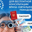 Офтальмологи Чувашии проведут специальный прием для участников СВО и членов их семей - Министерство здравоохранения