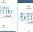 История России-2024: электронный учебник для студентов - ЧГПУ им. И.Я. Яковлева