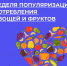 О важности потребления овощей и фруктов - Газета Таван Ен