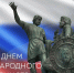 Поздравление Министра сельского хозяйства Оксаны Лут с Днем народного единства - Государственный аграрный университет