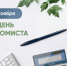 Поздравление Главы республики Олега Николаева с Днем экономиста - Газета Таван Ен
