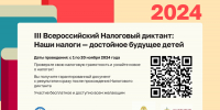 ФНС России проводит Всероссийский Налоговый диктант - Гостехнадзор Чувашии