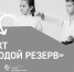 Первые шаги в спорте с проектом «Молодой резерв» - Газета Чебоксарские новости