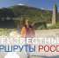 Новая серия телепрограммы «Неизвестные маршруты России» посвящена Чувашии - Газета Таван Ен