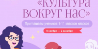 Школьники со всей России примут участие в онлайн-олимпиаде «Культура вокруг нас» - Газета Таван Ен