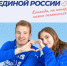 Сегодня у Молодой Гвардии Единой России день рождения - Газета Таван Ен